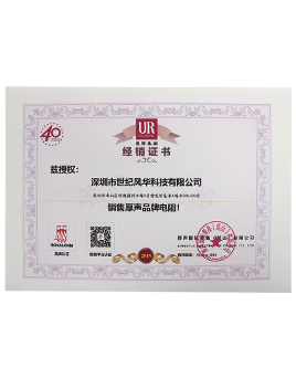厚聲授權(quán)證書(shū)